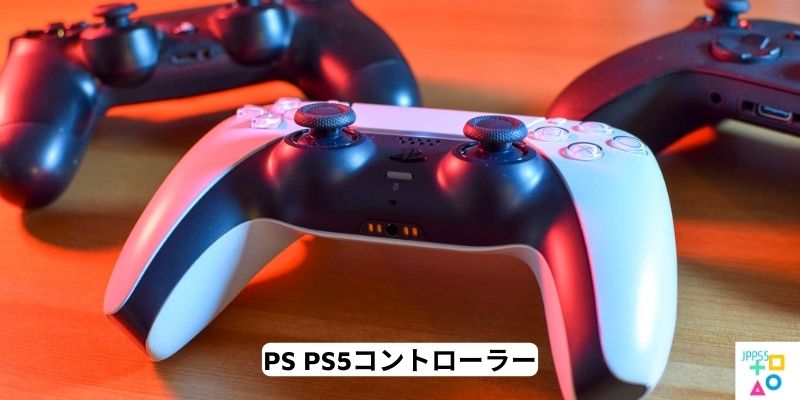 PS PS5コントローラー