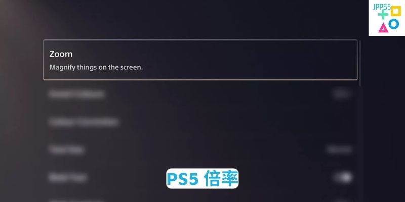 PS5 倍率