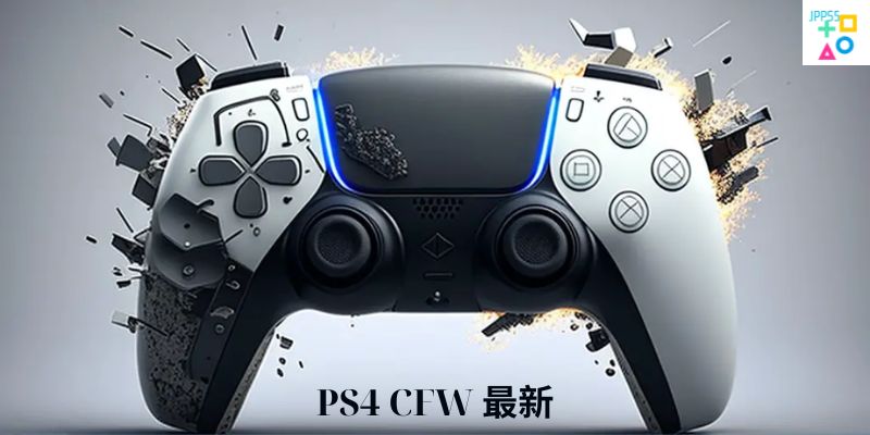 PS4 CFW 最新