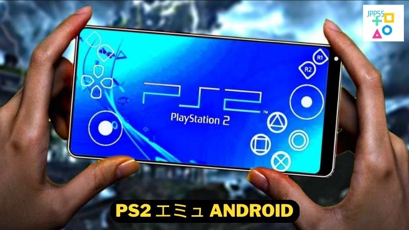 PS2 エミュ Android